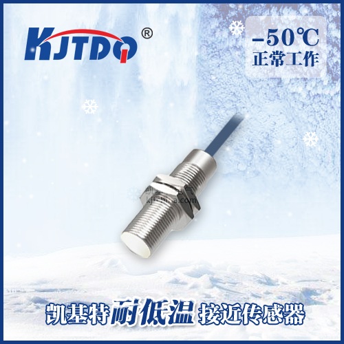 -50℃M12埋入式耐低溫接近傳感器|電感式接近開關(guān)產(chǎn)品型號-參數(shù)-接線圖