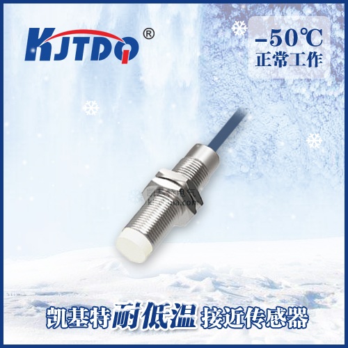 -50℃M12非埋式耐低溫接近傳感器|電感式接近開關(guān)產(chǎn)品型號(hào)-參數(shù)-接線圖