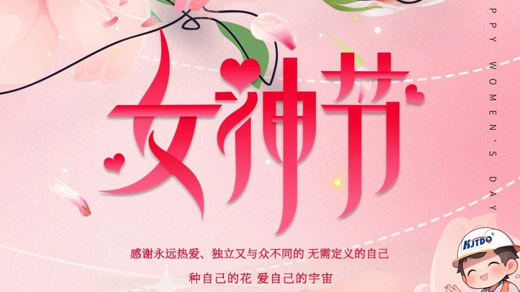 女神節(jié) | 浪漫女人節(jié) 我們這樣慶祝！